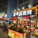 石来屋烧烤·湿辣黄牛肉(坪洲店) - 深圳市旅游 缩略图 9