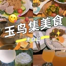 万科·BIRLAND玉鸟集 - 杭州市旅游 缩略图 9