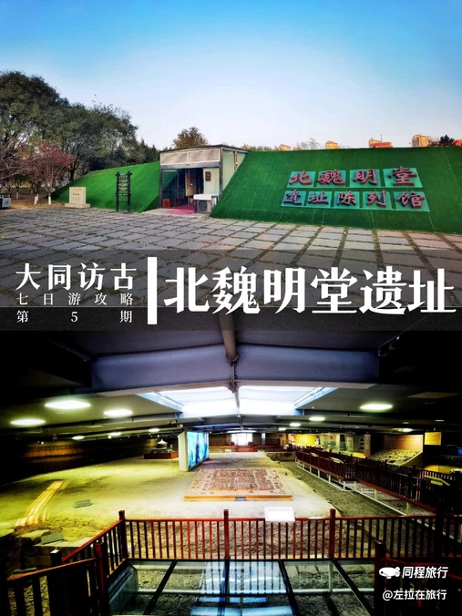 北魏明堂遗址公园 - 大同市旅游