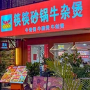筷筷砂锅牛杂煲(员岗店) - 广州市旅游 缩略图 9