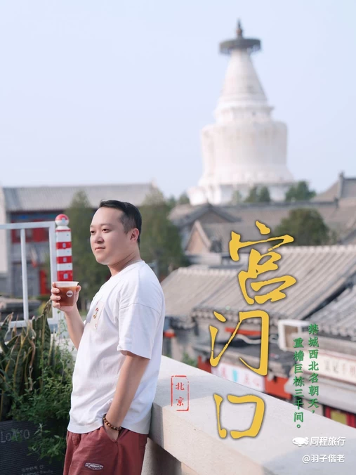 万松老人塔 - 北京旅游
