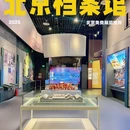 北京市档案馆 - 北京市旅游 缩略图 1