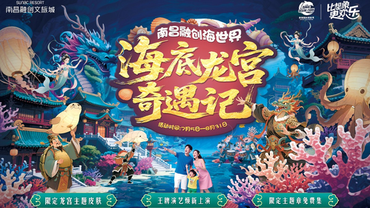 南昌融创海世界门票