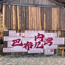 巴布几内湾景区 - 茂名市旅游 缩略图 9