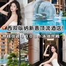 告庄西双景 - 西双版纳傣族自治州旅游 缩略图 1
