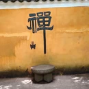 普陀山风景区 - 舟山市旅游 缩略图 2