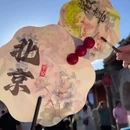 什刹海公园 - 北京市旅游 缩略图 9