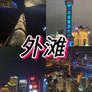 外滩 - 上海市旅游 缩略图 1