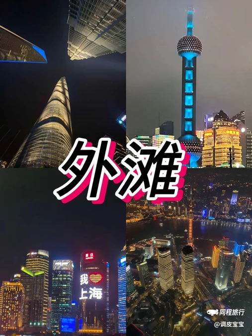 外滩 - 上海市旅游