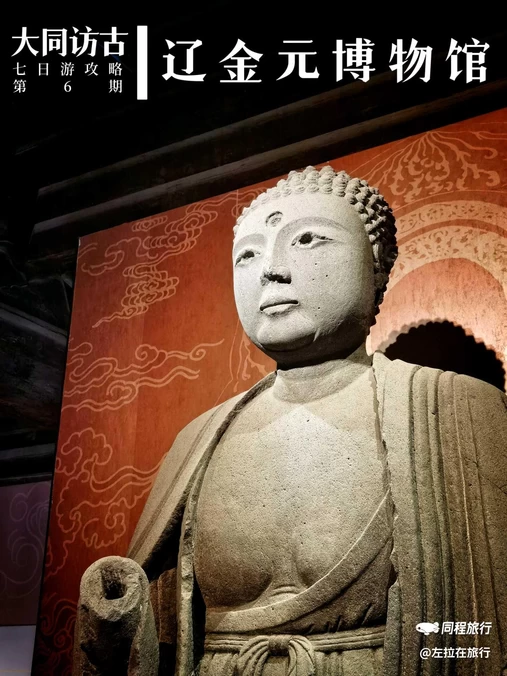 辽金元民族融合博物馆 - 大同市旅游