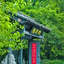清风阁 - 合肥市旅游 缩略图 6
