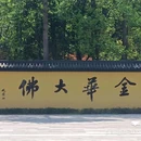 婺城区逸境·宋酒店(古子城步行街店) - 金华市旅游 缩略图 1