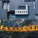 广东省博物馆 - 广州市旅游 缩略图 2