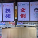 文昌里历史文化街区 - 抚州市旅游 缩略图 5