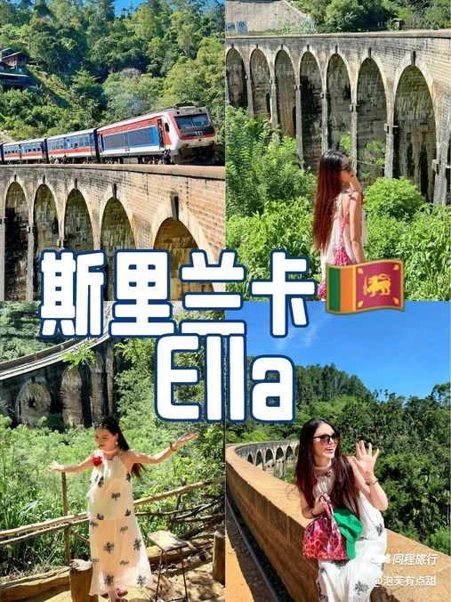 斯里兰卡 - 海外旅游