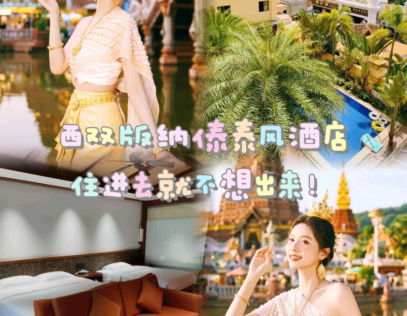 亿啡丽呈明宇酒店(告庄星光夜市店) - 西双版纳傣族自治州旅游 1
