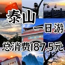 泰山风景区 - 泰安市旅游 缩略图 1