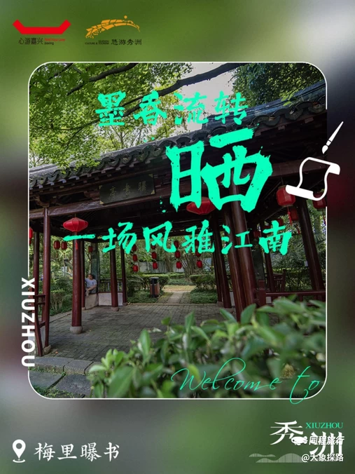 秀湖公园 - 嘉兴市旅游