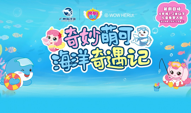 广州海洋馆