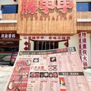 秀尔·韩国服装城 - 青岛市旅游 缩略图 1
