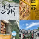 苏州平江历史文化街区 - 苏州旅游 缩略图 1