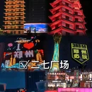 玉米大楼 - 郑州市旅游 缩略图 4