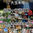 玉米大楼 - 郑州市旅游 缩略图 1