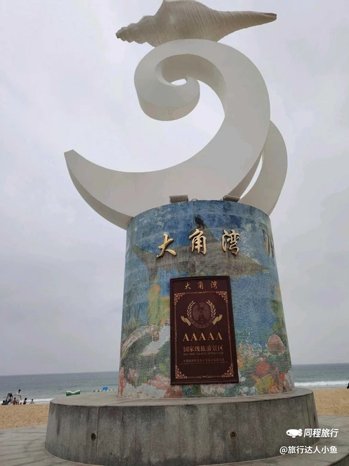 海陵岛大角湾海上丝路旅游区 - 阳江旅游