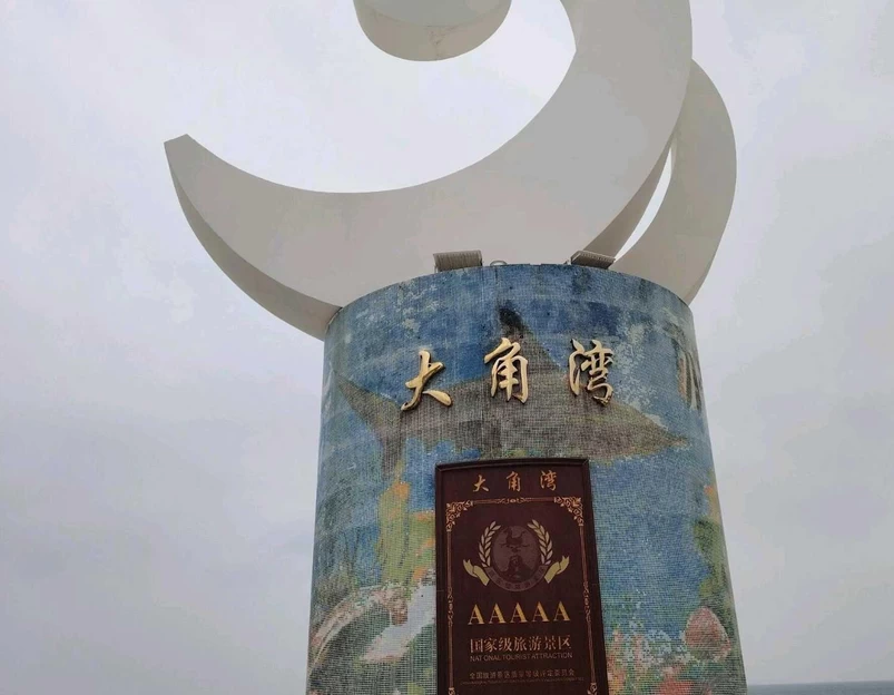 海陵岛大角湾海上丝路旅游区 - 阳江旅游 1