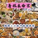 数字大道 - 南京市旅游 缩略图 1