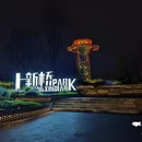 天府艺术公园 - 成都市旅游 缩略图 9