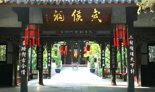 成都武侯祠博物馆