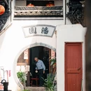 婺城区逸境·宋酒店(古子城步行街店) - 金华市旅游 缩略图 2