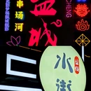 水街-西南门 - 盐城市旅游 缩略图 8