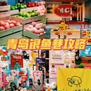 银鱼巷 - 青岛市旅游 缩略图 1