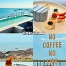 致璞·浮生十味(青岛极地店) - 青岛市旅游 缩略图 1