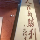 渡江战役纪念馆 - 合肥市旅游 缩略图 3