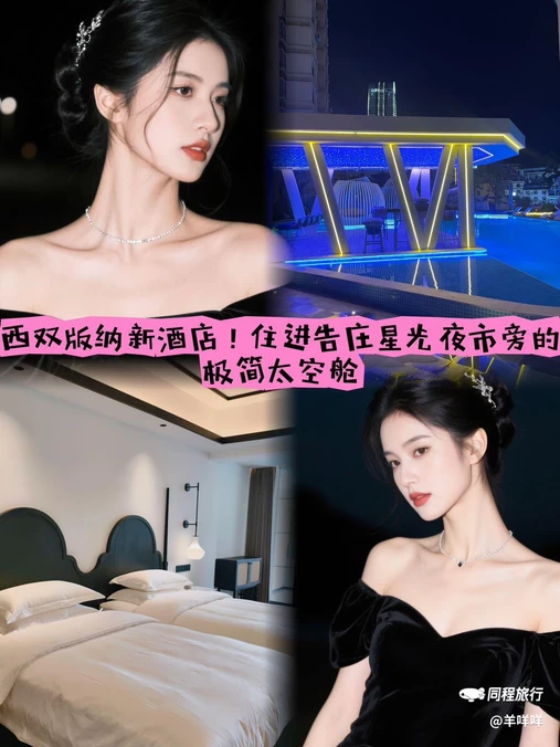 告庄西双景 - 西双版纳傣族自治州旅游
