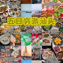 汕潮 - 江门市旅游 缩略图 1