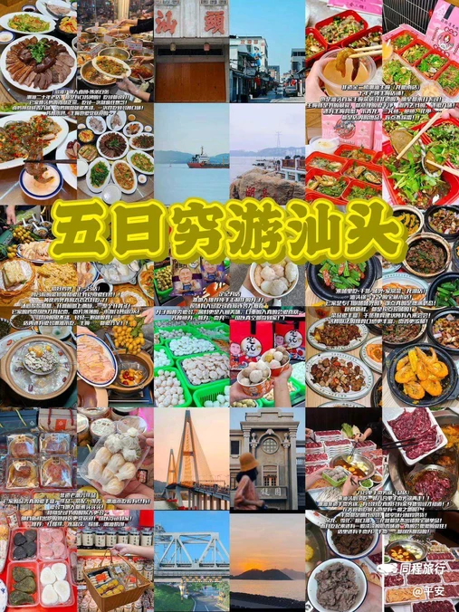 汕潮 - 江门市旅游