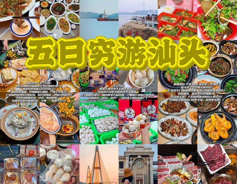 汕潮 - 江门市旅游 1