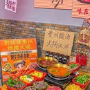 黔妹妹·贵州地摊火锅(南山店) - 深圳市旅游 缩略图 1