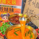 黔妹妹·贵州地摊火锅(南山店) - 深圳市旅游 缩略图 6
