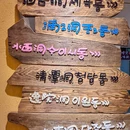 蚂蚁洞·首尔烤肉大排档·露营版 - 广州市旅游 缩略图 9