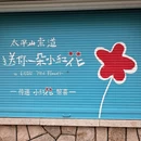 青岛太平山索道 - 青岛市旅游 缩略图 6
