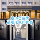 泰安泰山岱庙希岸Deluxe酒店 - 泰安市旅游 缩略图 1