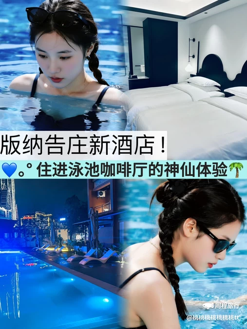 告庄西双景 - 西双版纳傣族自治州旅游
