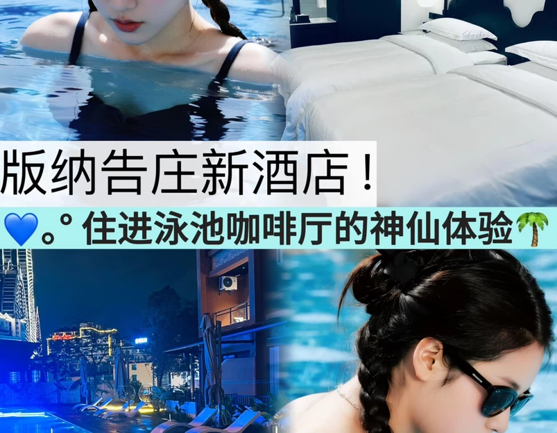 告庄西双景 - 西双版纳傣族自治州旅游 1