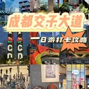 交子大道 - 成都市旅游 缩略图 1