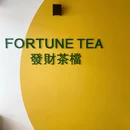 发财茶档(北滘店) - 佛山市旅游 缩略图 9